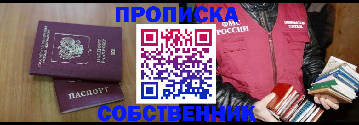 прописка 2025 в Оренбурге