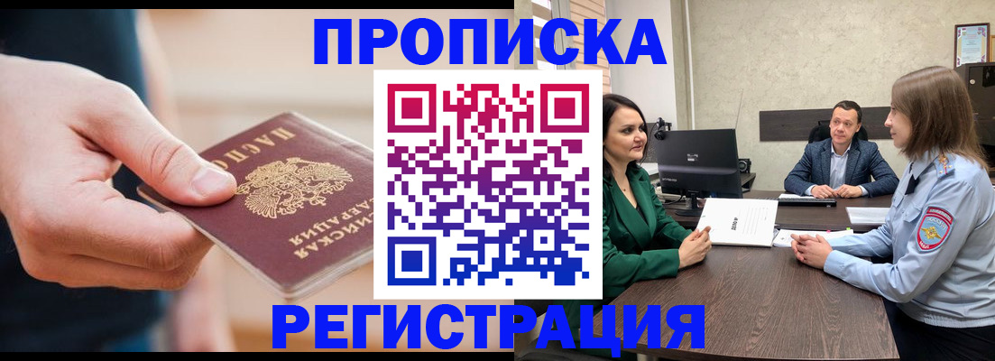 временная регистрация законно в Оренбурге
