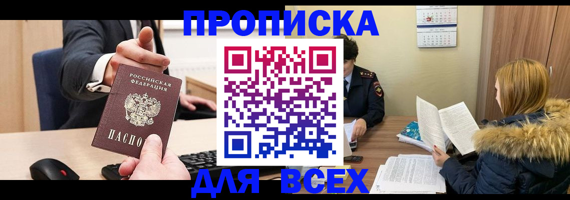 временная регистрация поиск в Оренбурге