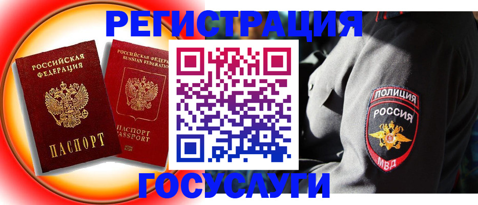 временная регистрация купить в Оренбурге