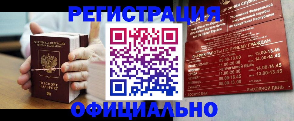 прописка законно в Оренбурге