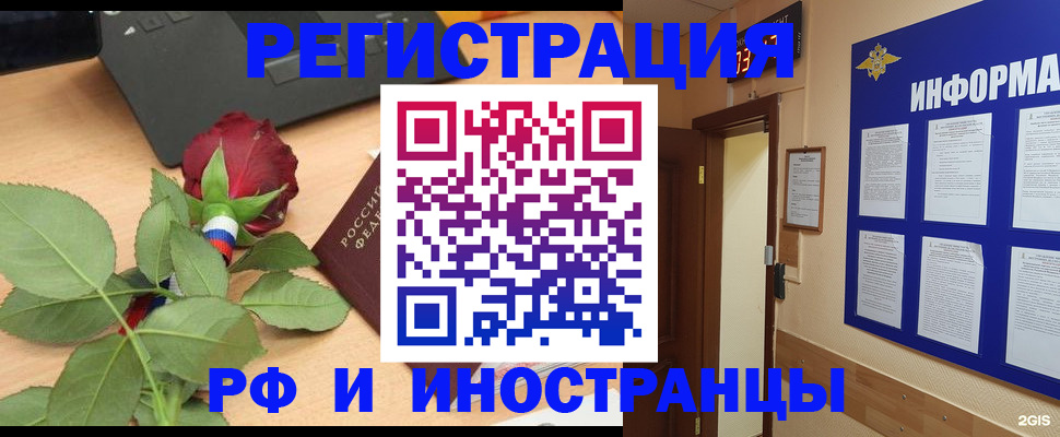 прописка регистрация в Оренбурге