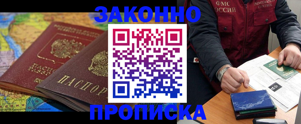 прописка в Оренбурге