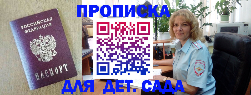 временная регистрация купить в Оренбурге